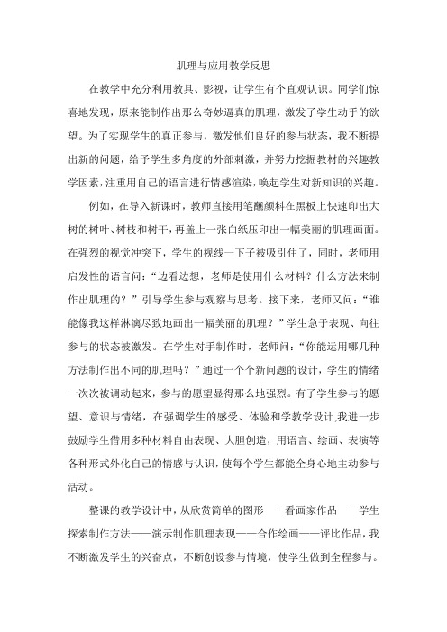 肌理与应用教学反思