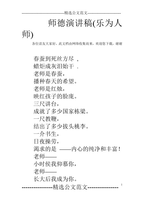 师德演讲稿(乐为人师)