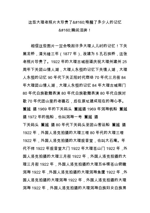 这些大理老照片太珍贵了唤醒了多少人的记忆瞬间泪奔!