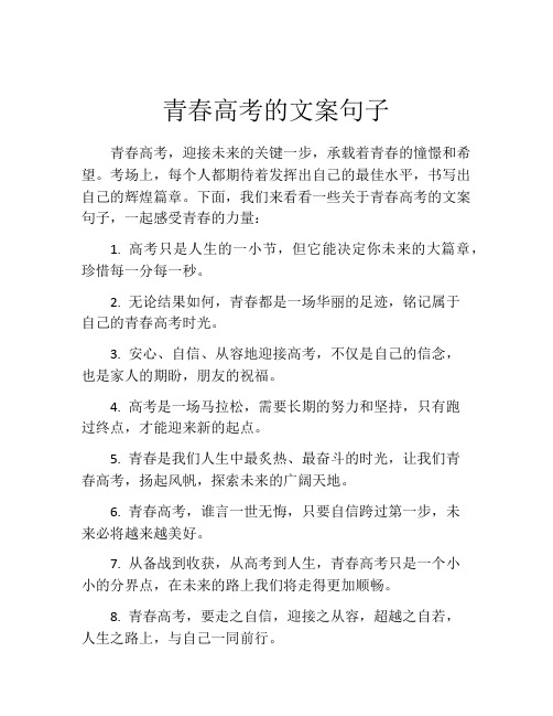 青春高考的文案句子