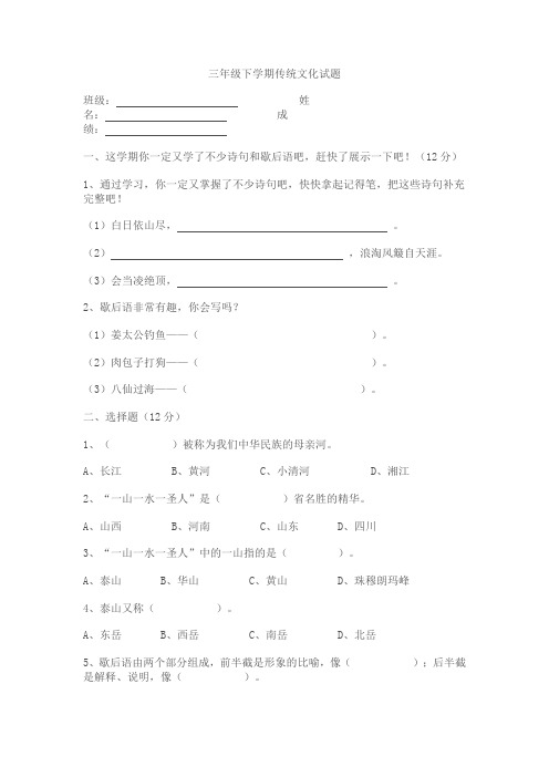 三年级下学期传统文化试题