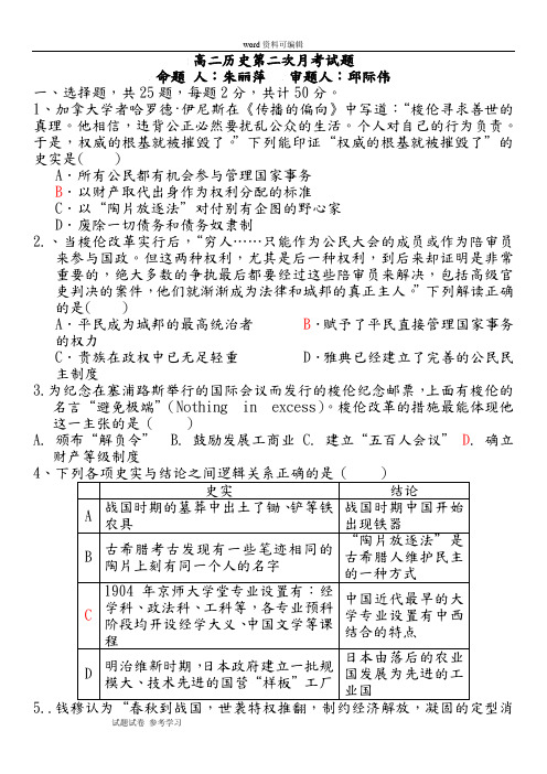 历史人教版高中选修3 20世纪的战争与和平高二历史月考试卷