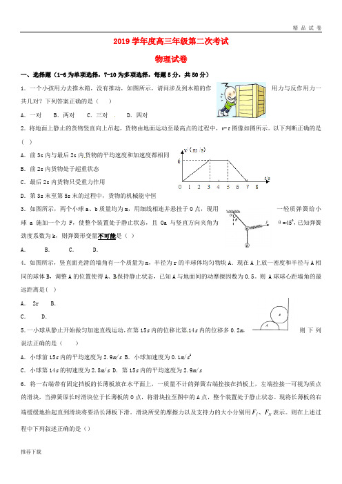 2019届高三物理暑假第二次阶段性测试试题(新版)新目标版