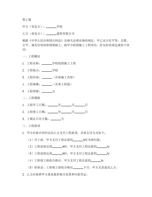 校园施工工程合同(3篇)