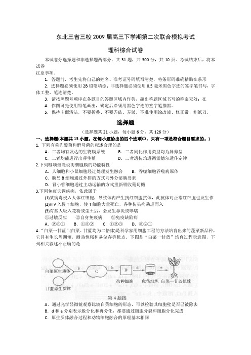 东北三省三校2009届高三下学期第二次联合模拟考试