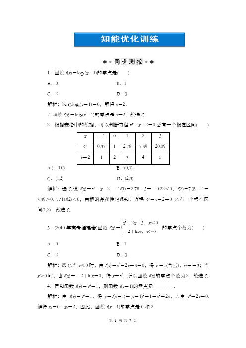 最新精编高中人教A版必修1高中数学第3章3.1.1同步训练和答案