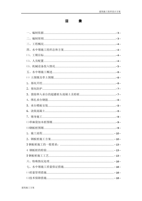 水中墩施工方案 (2).doc