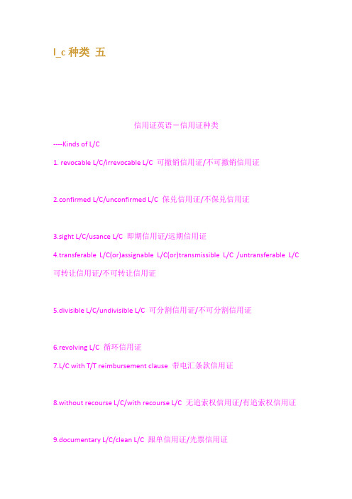 l_c种类 五