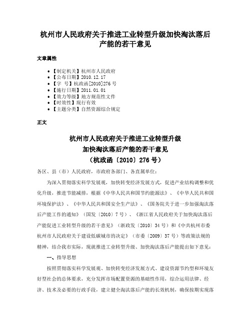 杭州市人民政府关于推进工业转型升级加快淘汰落后产能的若干意见