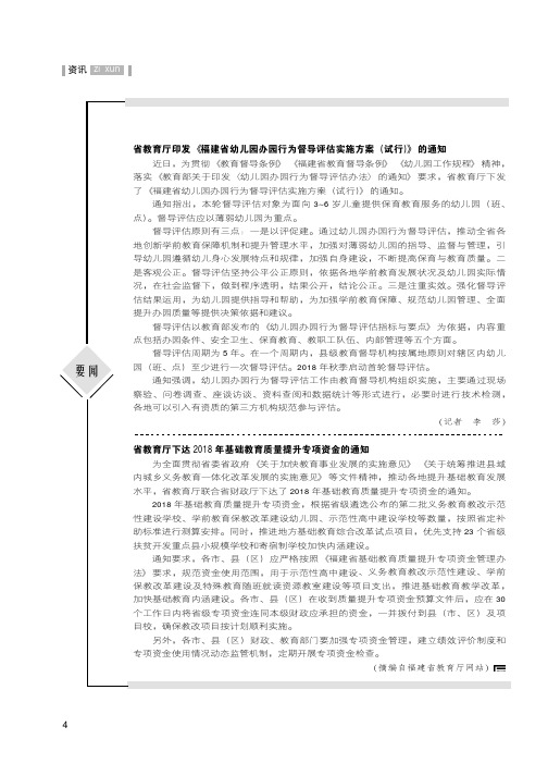 省教育厅印发《福建省幼儿园办园行为督导评估实施方案(试行)》的通知