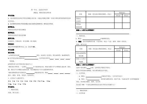 人教版九年级化学导学案(全册)