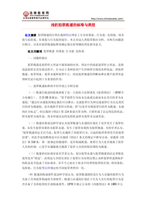 浅析犯罪既遂的标准与类型