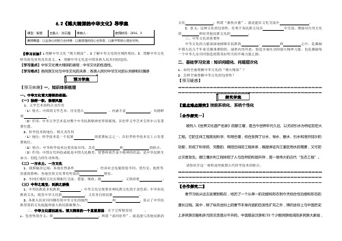 2016年  6.2《博大精深的中华文化》导学案