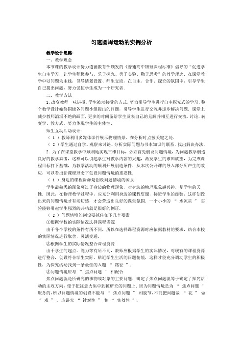 匀速圆周运动的实例分析教案