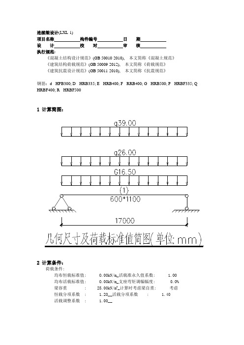 理正工具箱连系梁设计7