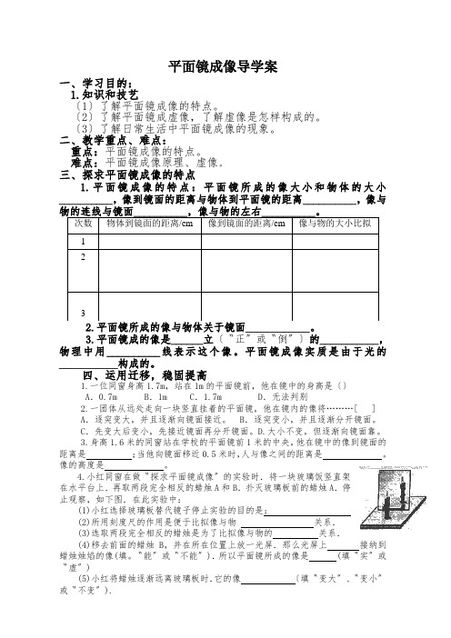 平面镜成像导学案