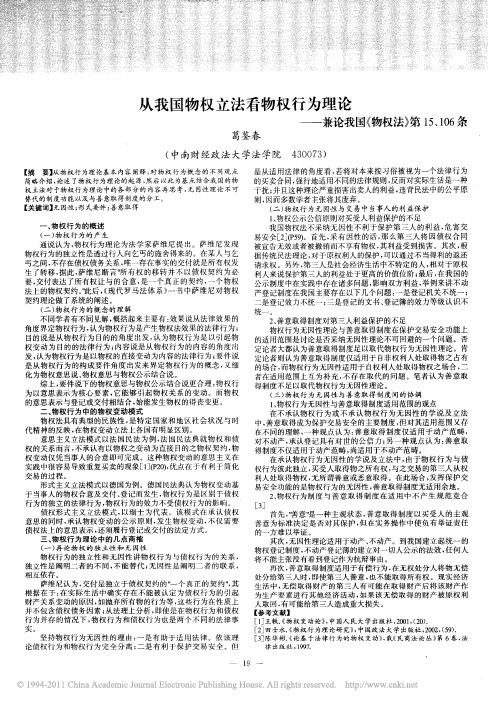 从我国物权立法看物权行为理论_兼论我国_物权法_第15_106条