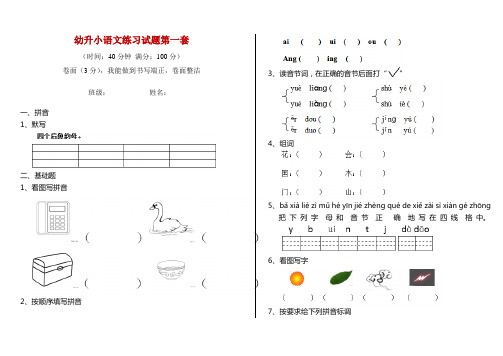 幼升小语文练习试题第一套