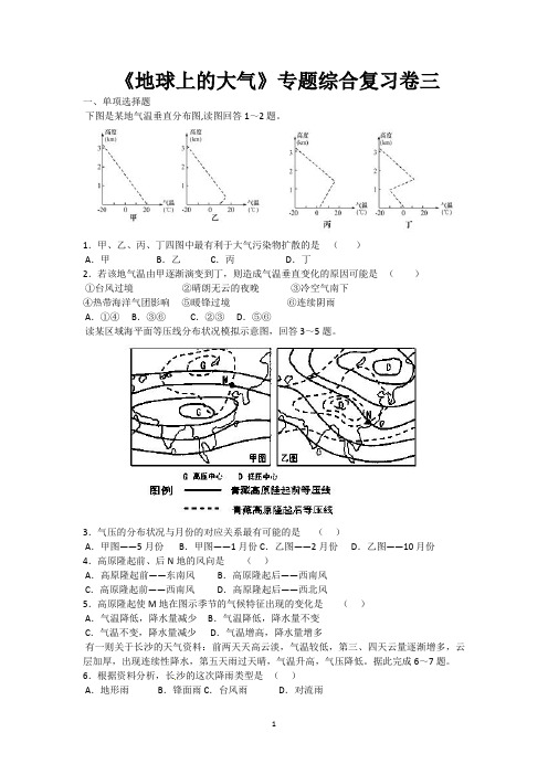 地球上的大气单元综合测试3讲解