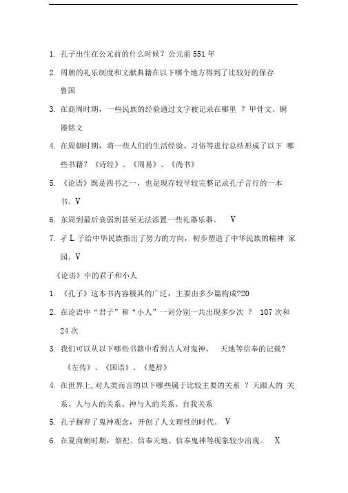 2019尔雅通识课国学智慧题库与答案