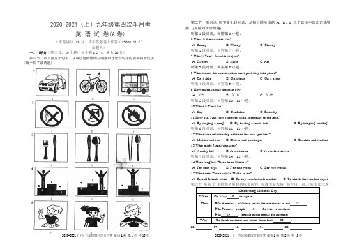 2020-2021学年九年级上学期第四次半月考英语试题(A卷 )