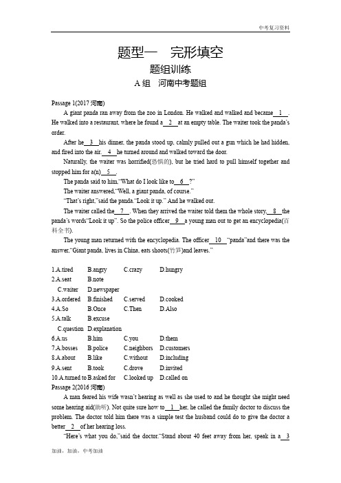 河南人教版中考英语 题组训练 (6)