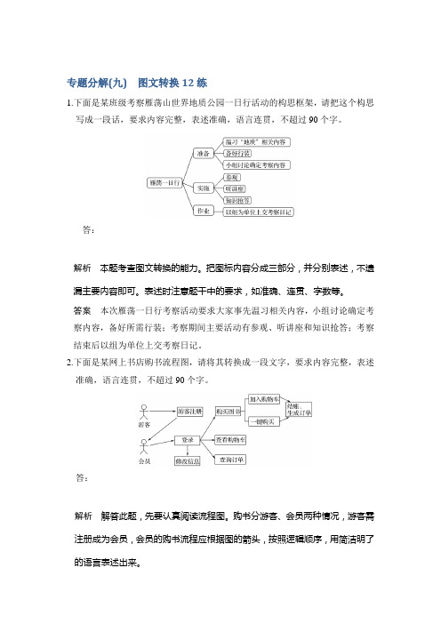 高考语文二轮复习(浙江专用)专题分解练(九) Word版含解析.doc