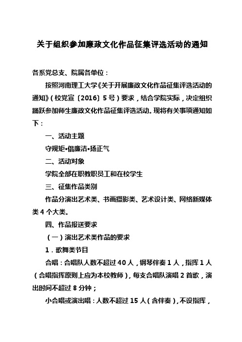 关于组织参加廉政文化作品征集评选活动的通知