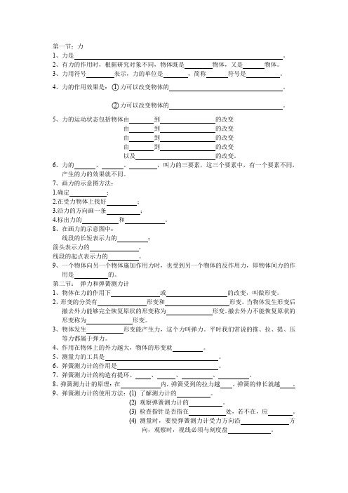 八下期中考试前要点提示