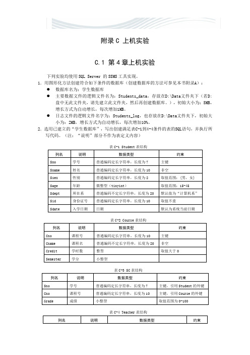 数据库上机实验【精品文档】