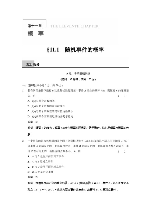 11.1 随机事件的概率  练出高分(含答案解析)