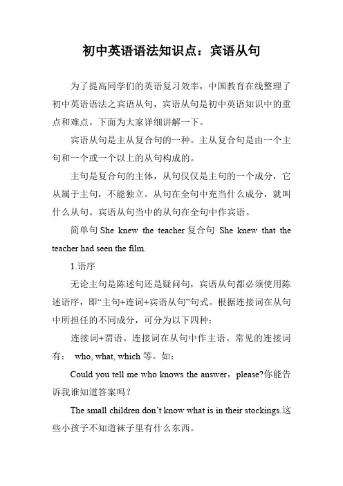 初中英语语法知识点:宾语从句