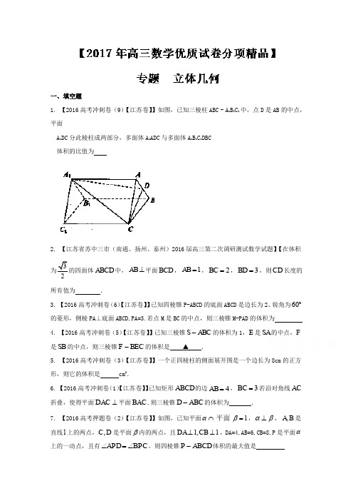 2017年高考全国名校试题数学分项汇编专题10 立体几何(原卷版)