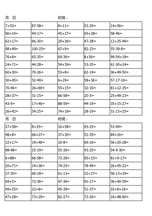 100以内加减法练习题幼小衔接A4排版打印(每天60题)
