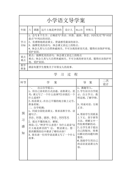 第四单元15.这片土地是神圣的导学案