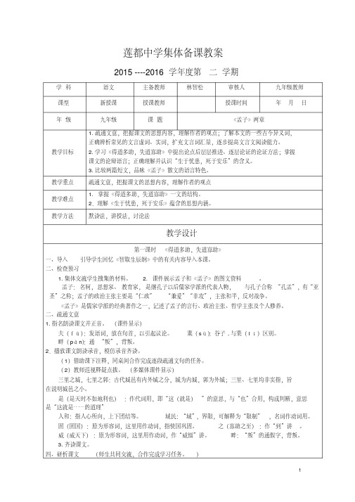 集体备课：18《孟子》两章(1)