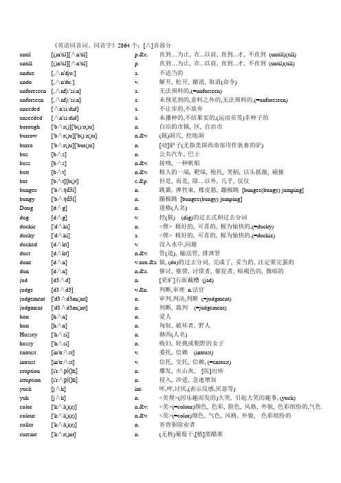 英语同音词、同音字(完整版)