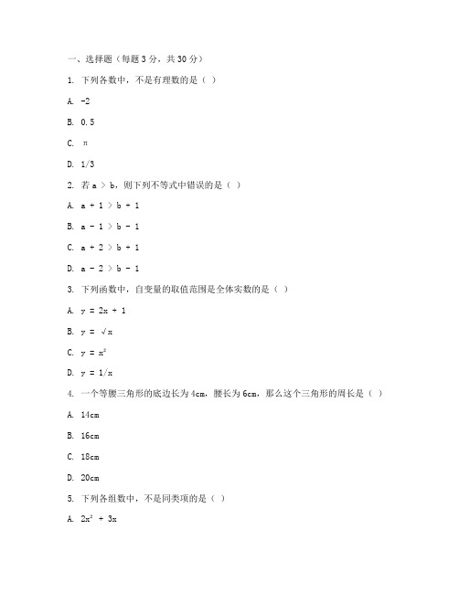 华南师大附中初中数学试卷