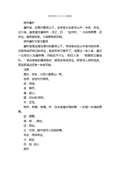 铁杵磨针文言文及翻译