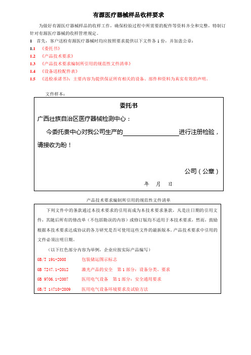 有源医疗器械样品收样要求