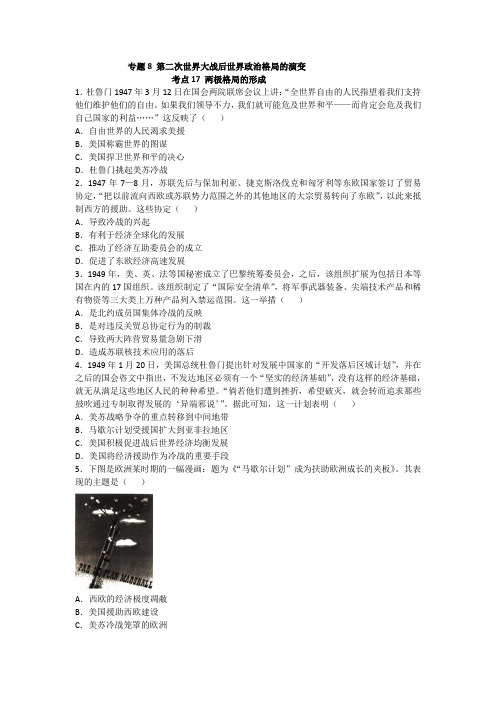 【精品】高考历史-第二次世界大战后世界政治格局的演变-专题训练卷