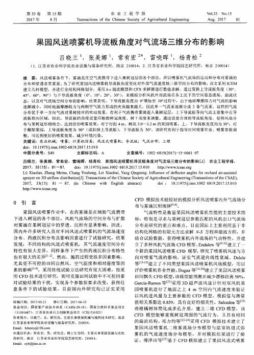 果园风送喷雾机导流板角度对气流场三维分布的影响