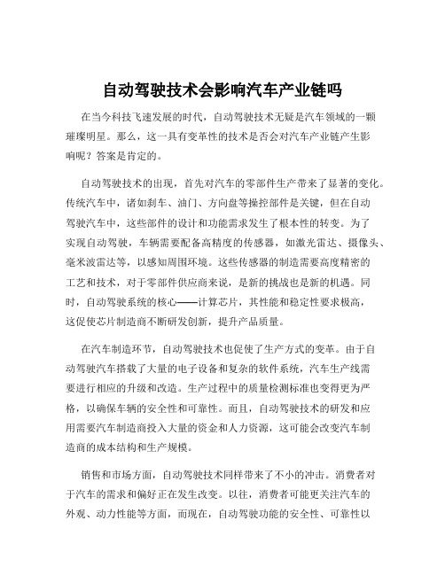 自动驾驶技术会影响汽车产业链吗