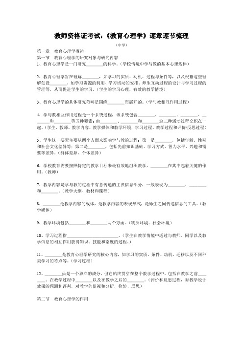 教师资格证考试：《教育心理学》逐章逐节梳理