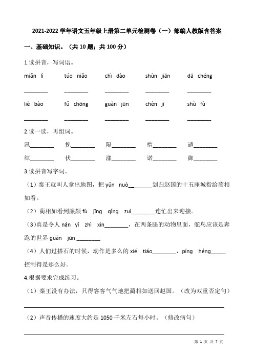 2021-2022学年语文五年级上册第二单元检测卷(一)部编人教版含答案