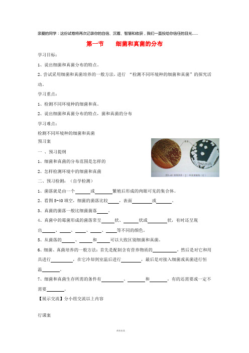 八年级生物上册 5.4.1《细菌和真菌的分布》导学案2(无答案)(新版)新人教版