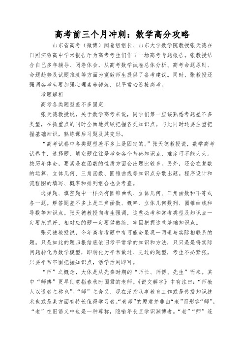 高考前三个月冲刺：数学高分攻略