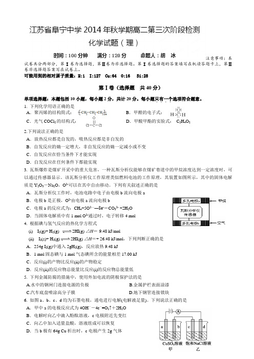 江苏省阜宁中学2014-2015学年高二上学期第三次阶段检测化学(理)试题(有答案)AqAwKK