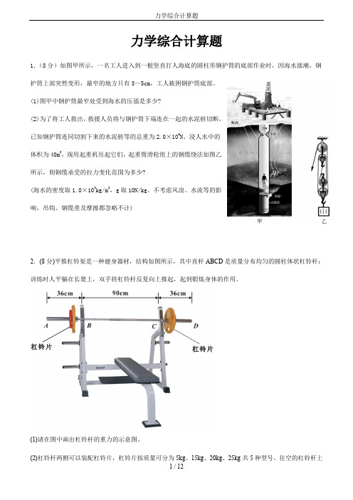 力学综合计算题