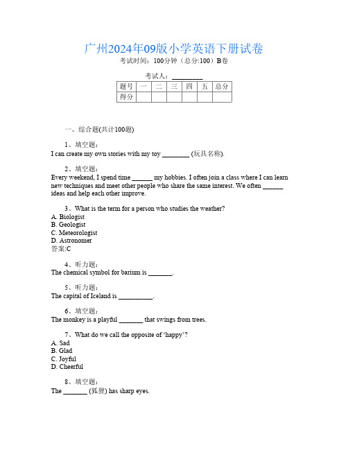 广州2024年09版小学B卷英语下册试卷